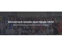 Одностраничный сайт для онлайн-школы