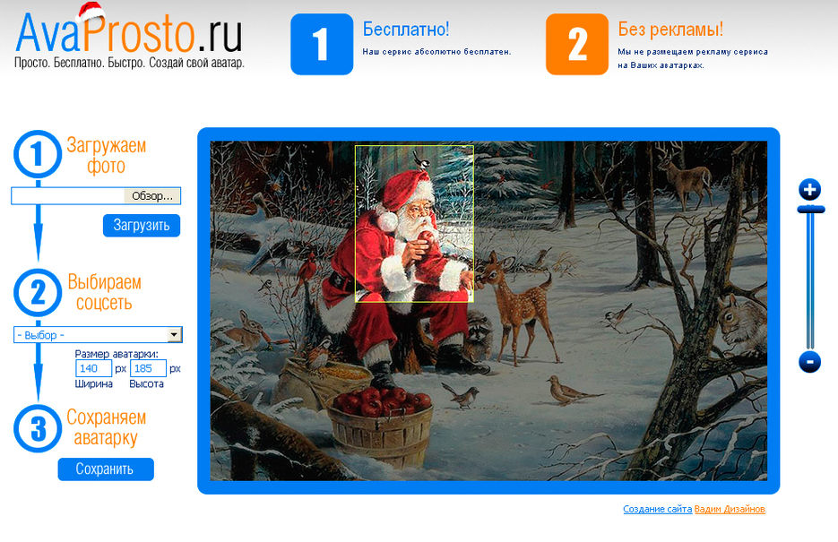 Сервис для создания бесплатных аватарок.jpg