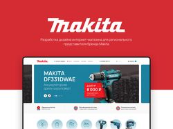 Makita — интернет-магазин