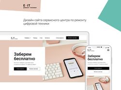 Сайт по ремонту цифровой техники