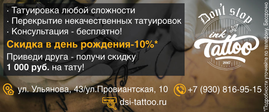 донт-стоп-тату.jpg