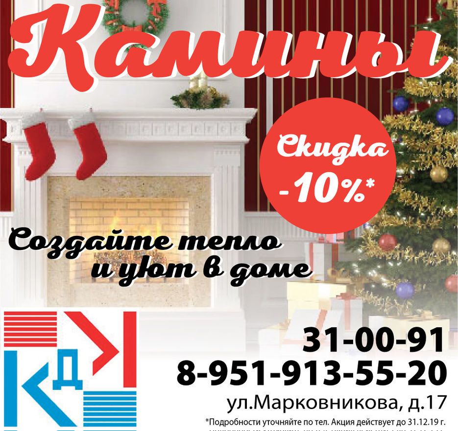 КДК-камины-2х4.jpg