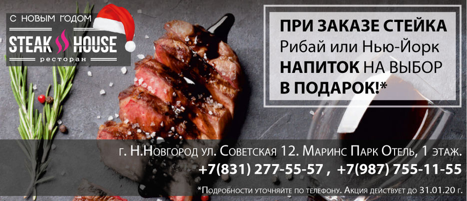 стейк-хаус.jpg