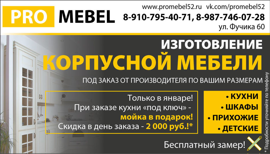 про-мебель.jpg