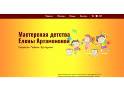 Страничка-визитка проекта Мастерская Детства