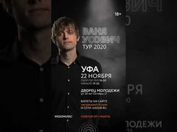 Уфа-Усович