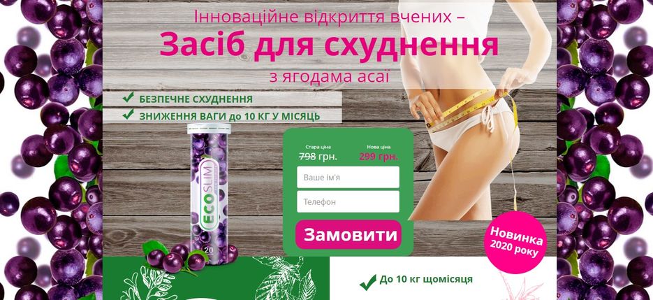Лендинг витамины для похудения.jpg