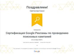 Сертификат Google Рекламы
