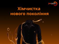 Баннер химчистка