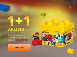 Баннер lego