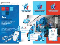 Фирменный стиль Международного дня инвалида