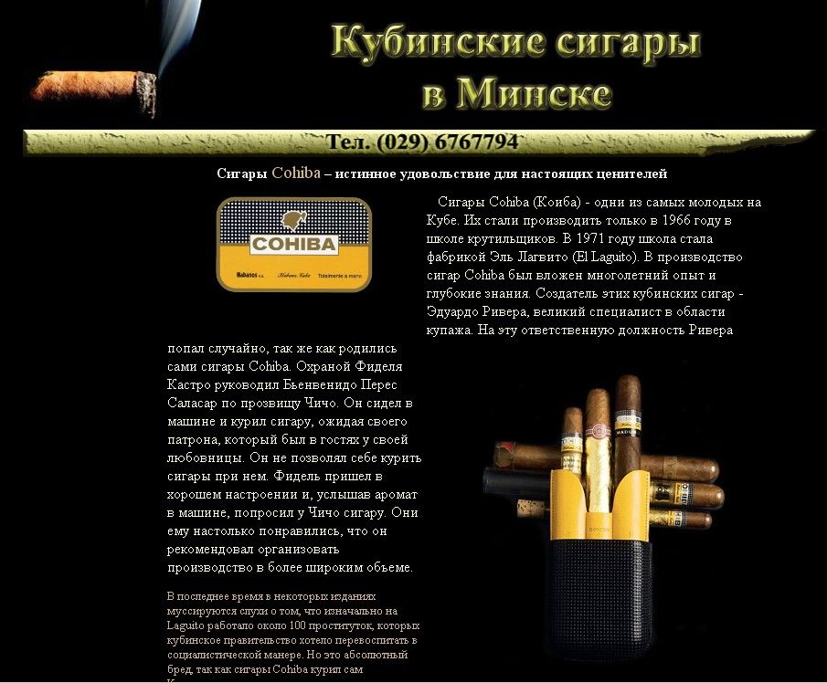 Кубинские сигары в Минске.jpg