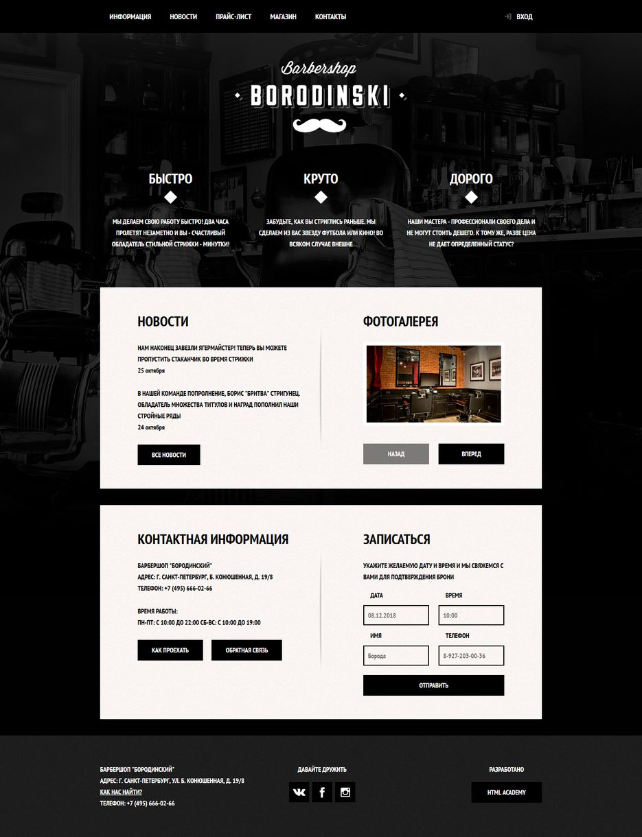 Screenshot_2020-11-12 Барбершоп Бородинский .png