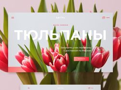 Цветочный веб дизайн