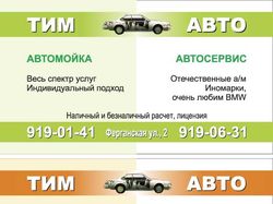 визитка для автосервиса