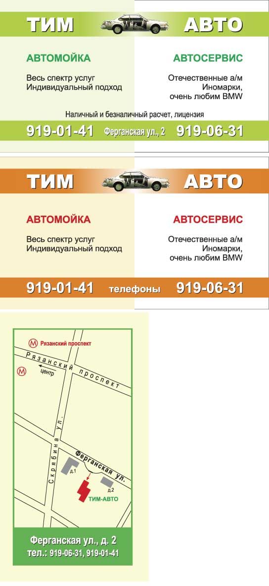 визитка для автосервиса.jpg