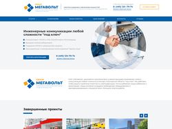 Дизайн сайта для компании Мегавольт megavolt.ru