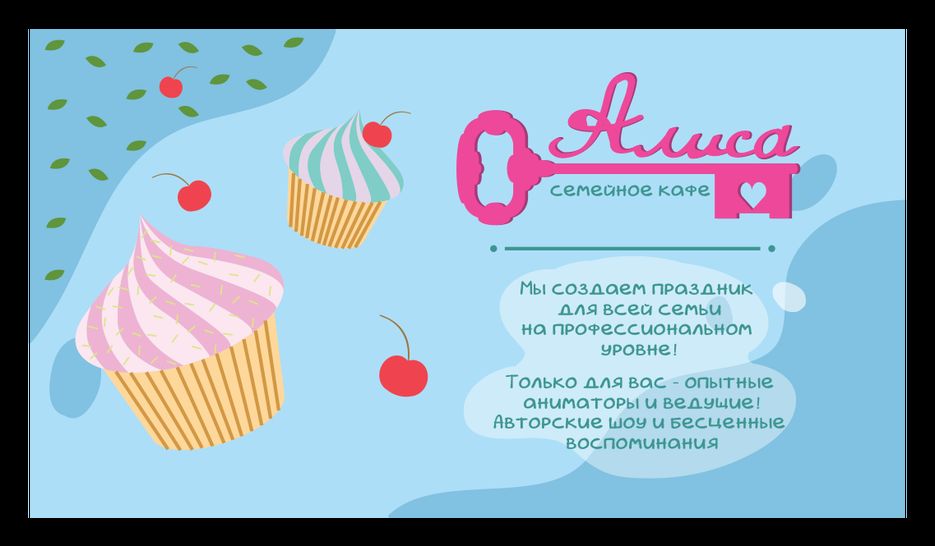 визитка алиса 5.png