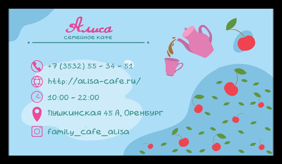 визитка алиса 6.png