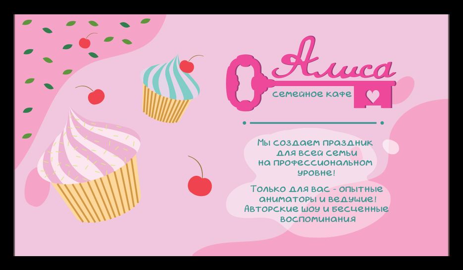 визитка алиса 7.png