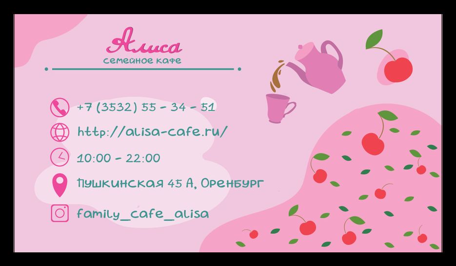 визитка алиса 8.png