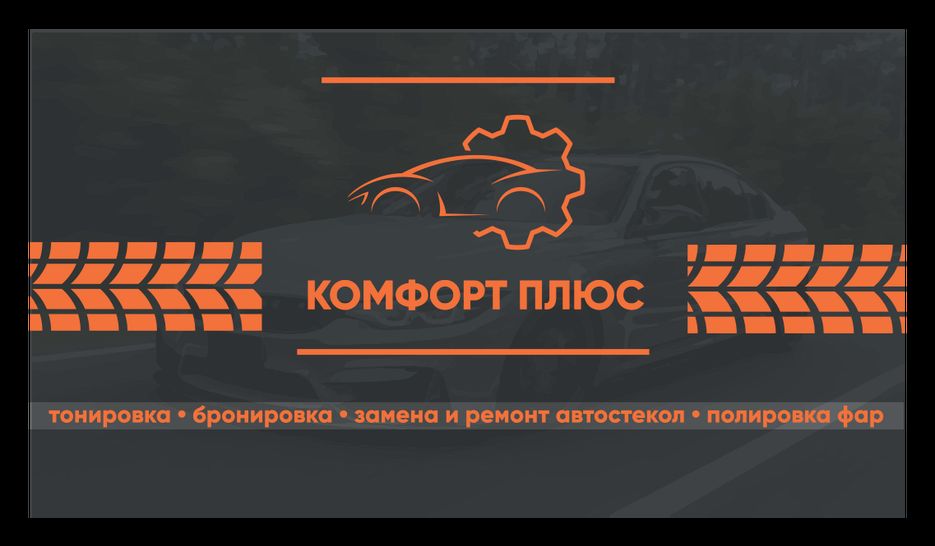 комофорт плюс.png