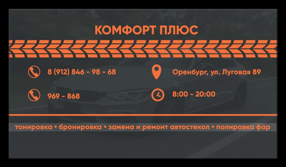 комфорт плюс2.png
