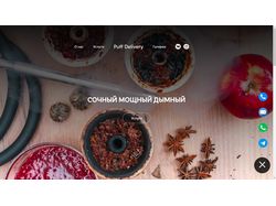 Адаптивная верстка лендинга доставки кальянов
