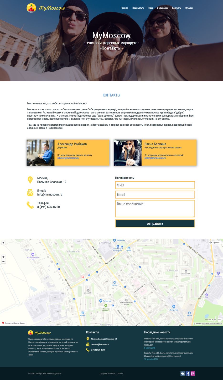 MyMoscov-Контакты.png
