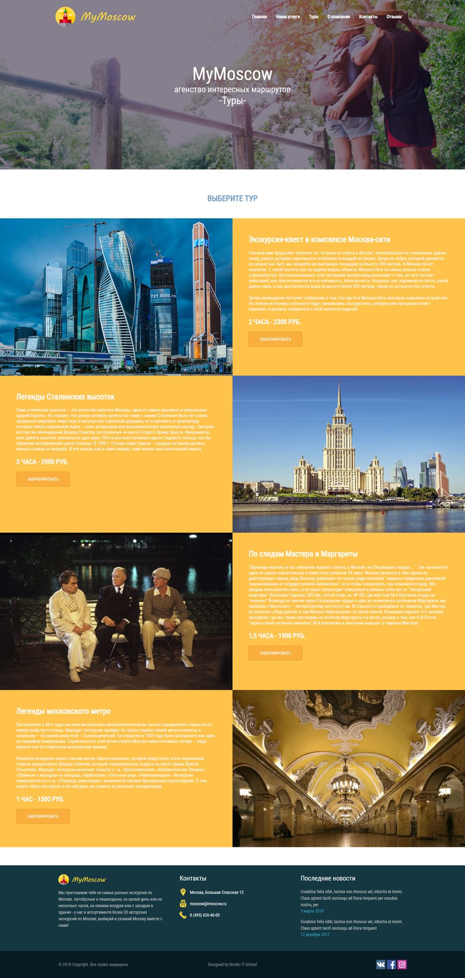 MyMoscov-Туры.png