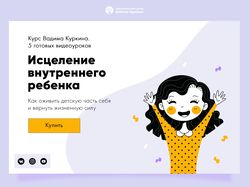 Лендинг для онлайн-курса