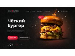 1 экран сайта для доставки бургеров