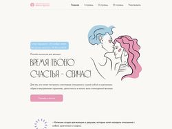 Сайт для продажи онлайн-курса в три ступени