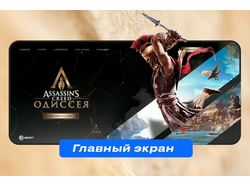 ASSASINS CREED I DESIGN