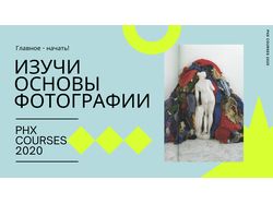 Баннер для курсов фотографии