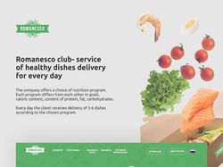 Romanesco- доставка полезных блюд