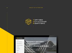 Торгово-складской комплекс. Каталог