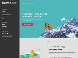 DUCK YOU. Маркетинговое агентство