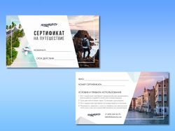 Сертификат на путешествие