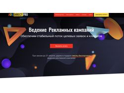 Сайт для"ADSDIRECTPRO"