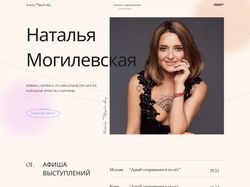 Редизайн сайта Натальи Могилевской