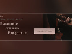Баннер для HairShop