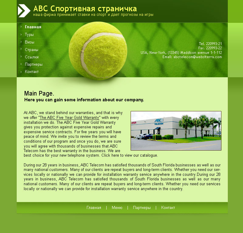 Шаблон на тему "Спорт: теннис".jpg