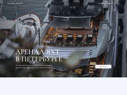 Аренда яхт в Санкт-Петербурге – Luxury Marine