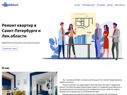 КОНиС - ремонт квартир в Санкт-Петербурге
