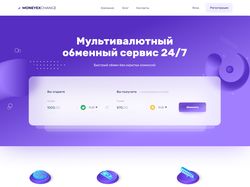 Сайт для компании "MONEYEXCHANGE"