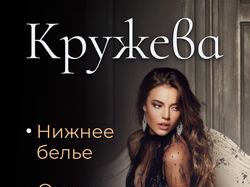 Баннер и фирменный стиль для магазина белья