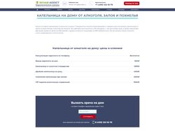 Дизайн посадочночной страницы для сайта Рехаб