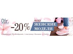 Акционный баннер