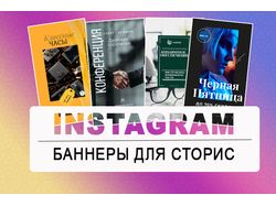 Баннеры для instagram-сторис
